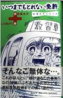Amazon.co.jp: 井田 真木子: 本、バイオグラフィー、最新
